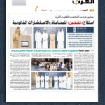 Media Spotlight: Al-Raya Highlights the Opening of Taqneen Law Firm