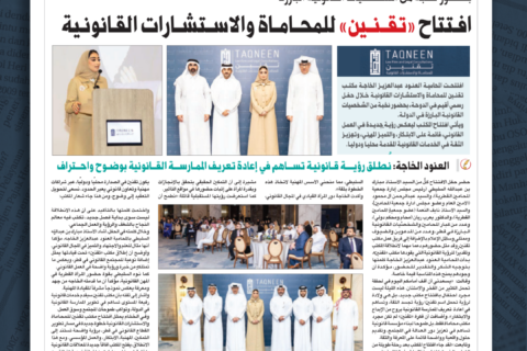 Media Spotlight: Al-Raya Highlights the Opening of Taqneen Law Firm