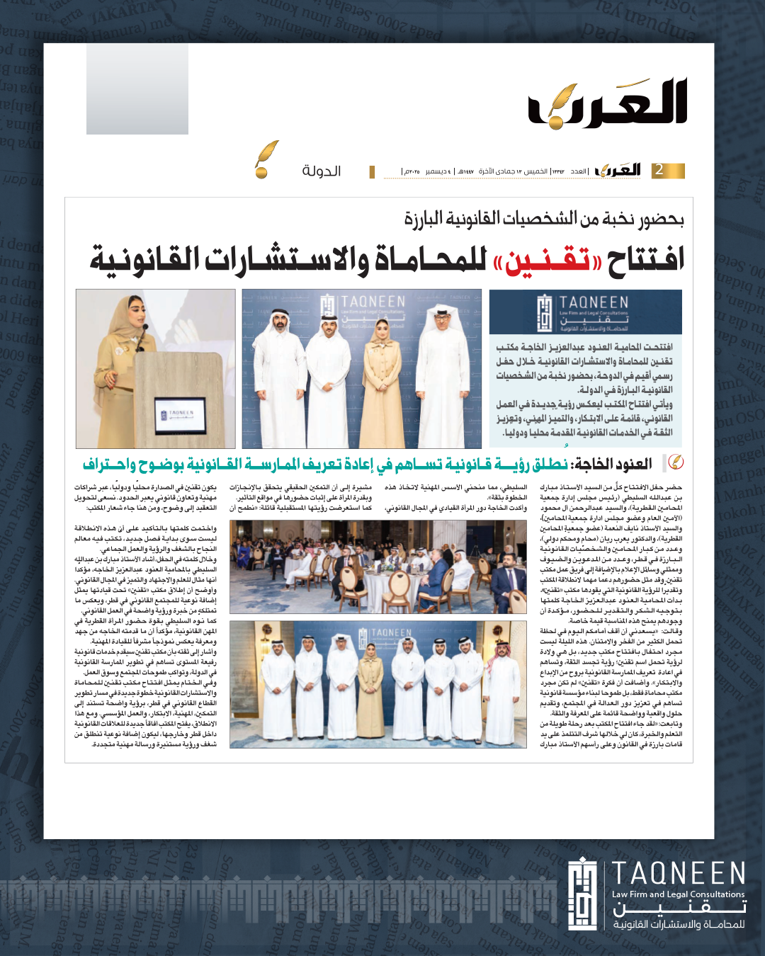 Media Spotlight: Al-Raya Highlights the Opening of Taqneen Law Firm