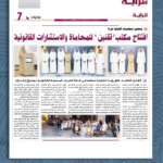 Media Highlights: Al-Arab Newspaper Covers the Official Opening of Taqneen Law Firm