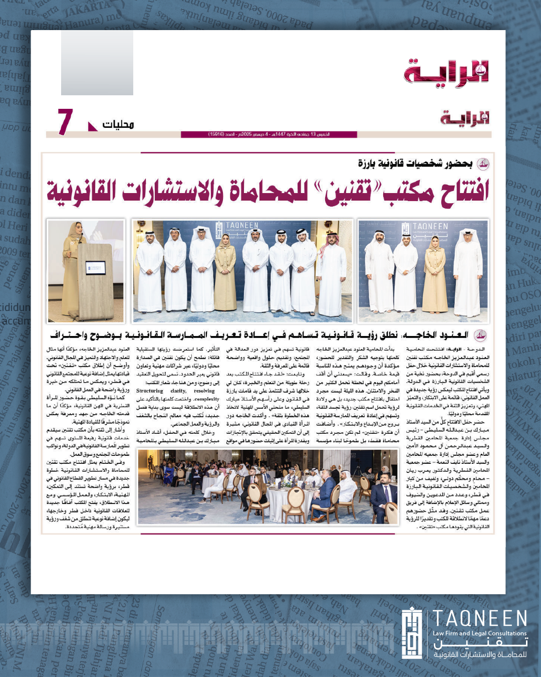 Media Highlights: Al-Arab Newspaper Covers the Official Opening of Taqneen Law Firm