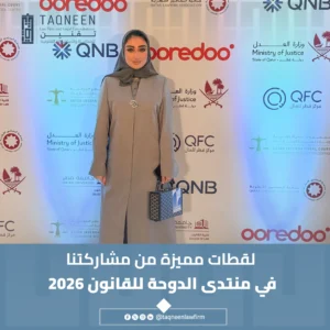 Highlights from Taqneen’s Participation in Doha Legal Forum