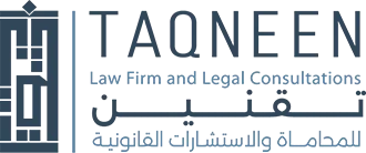 مكتب تقنين للمحاماة والاستشارات القانونية