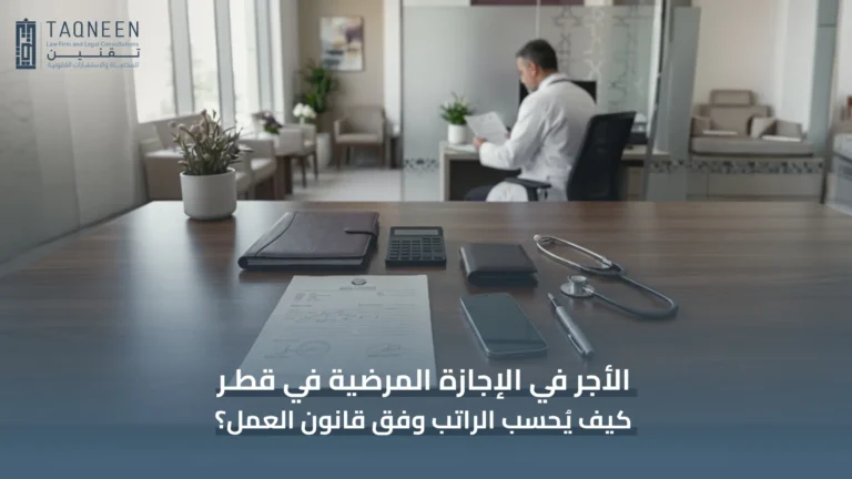 الأجر في الإجازة المرضية