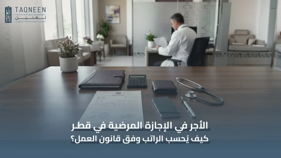 الأجر في الإجازة المرضية