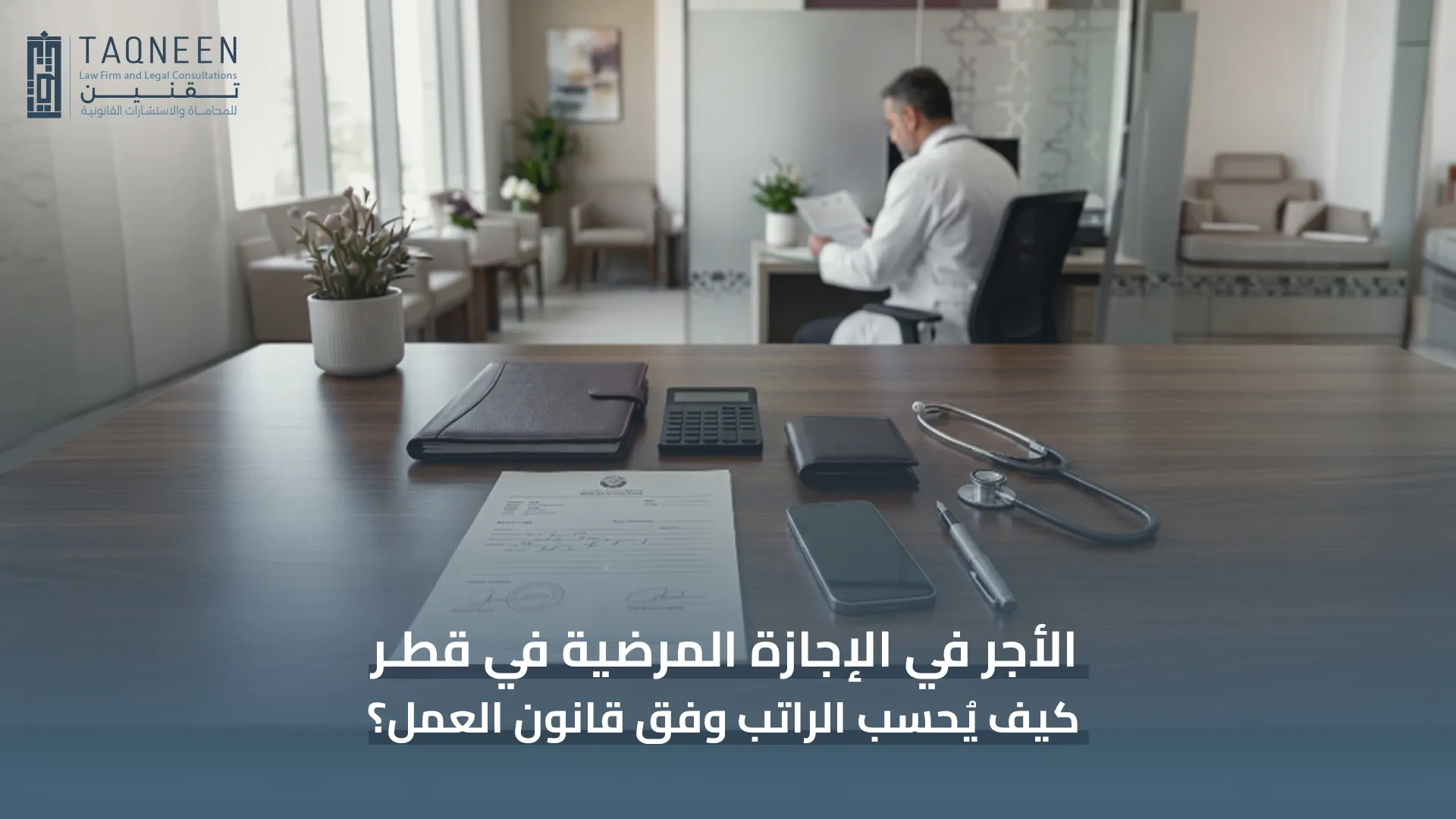 الأجر في الإجازة المرضية