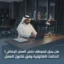 رفض العمل الإضافي