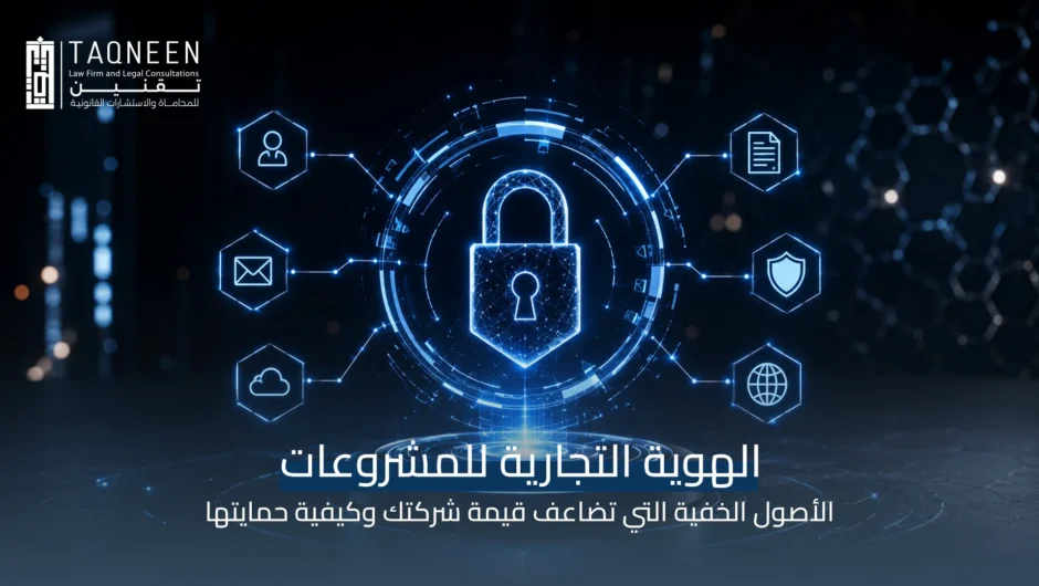 حماية الهوية التجارية في قطر