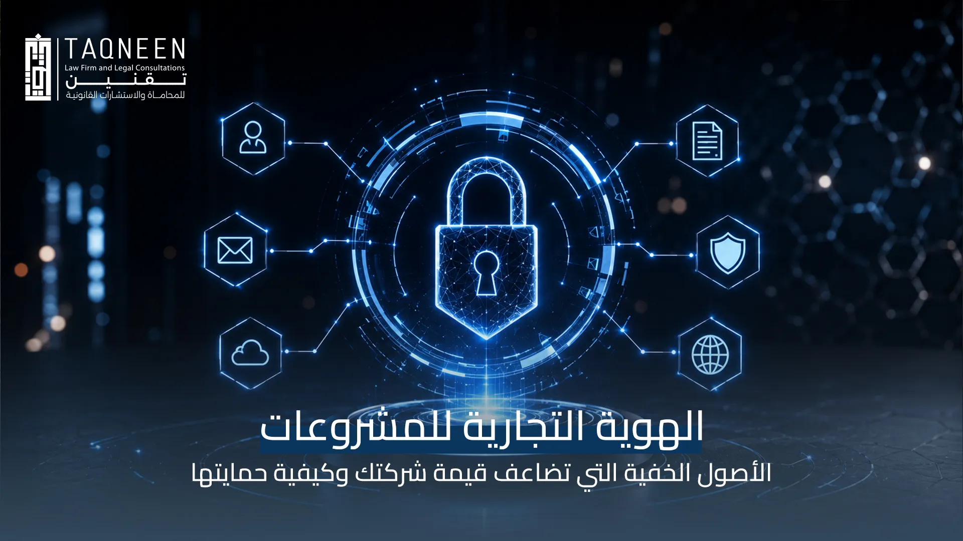 حماية الهوية التجارية في قطر