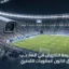 عقوبات جريمة التحريض في الملاعب