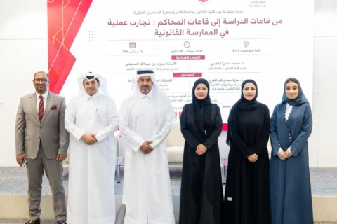 مشاركة تقنين في ندوة «من قاعات الدراسة إلى قاعات المحاكم» بجامعة قطر